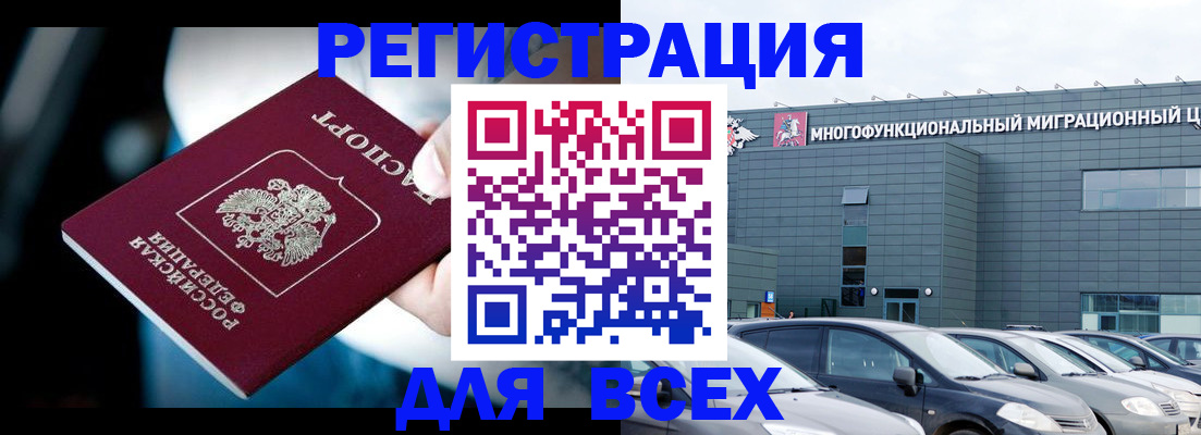 временная регистрация в Димитровграде