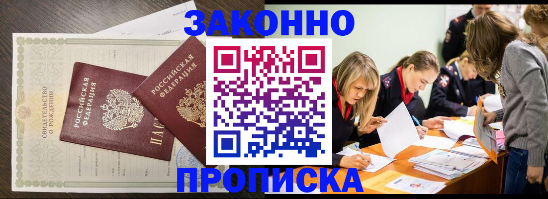 прописка ребенка в Димитровграде