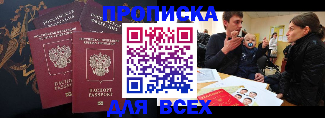 прописка законно в Димитровграде